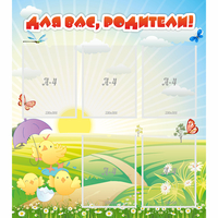 Стенд "Для вас родители!" №9 - fgospostavki.ru - Тамбов