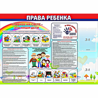 Стенд "Права ребенка" с 2 карманами - fgospostavki.ru - Тамбов