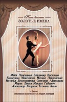 DVD «Откровения балетмейстера Федора Лопухова» - fgospostavki.ru - Тамбов