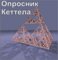 Комплект методик для диагностики структуры личности Р. Кеттела комплект для индивидуального компьютерного тестирования - fgospostavki.ru - Тамбов