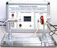 Учебный лабораторный стенд «Изучение закона Стефана-Больцмана. Определение зависимости энергетической светимости нагретого тела от температуры» - fgospostavki.ru - Тамбов