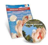 Электронное наглядное пособие «Красная ленточка» - fgospostavki.ru - Тамбов