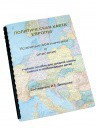 Пособие для слабовидящих -"Политико-административная карта Европы с краткой справкой о странах" - fgospostavki.ru - Тамбов
