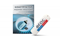 Конструктор рабочих программ для специалистов коррекционного профиля на USB-носителе - fgospostavki.ru - Тамбов