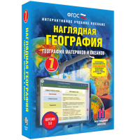 Наглядная география. География материков и океанов. 7 класс - fgospostavki.ru - Тамбов