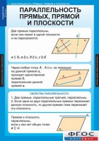 Комплект таблиц. Геометрия 10 класс. - fgospostavki.ru - Тамбов