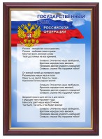 Гимн России - fgospostavki.ru - Тамбов