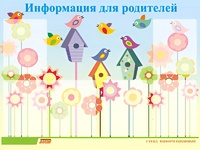 Стенд информационный для ДОУ "Информация для родителей" (80х110см, 6 карм., алюм. проф.) - fgospostavki.ru - Тамбов