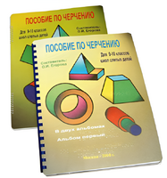 Пособие для слабовидящих - Черчение 9-10 класс - fgospostavki.ru - Тамбов