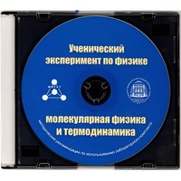 Методические рекомендации по использованию лабораторного комплекта по молекулярной физике и термодинамике «Ученический эксперимент по физике. Молекулярная физика и термодинамика» - fgospostavki.ru - Тамбов