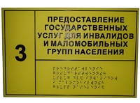 Информационно-тактильный знак (информационное табло в рамке) 400х300 миллиметров (золото, матовый) - fgospostavki.ru - Тамбов