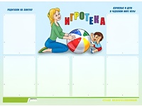 Стенд информационный для ДОУ "Игротека" (80х110см, 6 карм., алюм. проф.) - fgospostavki.ru - Тамбов