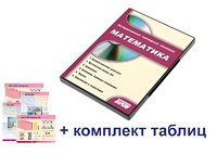 Интерактивный наглядный комплекс для начальной школы "Математика" - fgospostavki.ru - Тамбов
