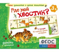 Где мой хвостик? - fgospostavki.ru - Тамбов
