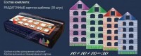 Раздаточные карточки-шаблоны "Домики" - fgospostavki.ru - Тамбов
