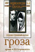 DVD "Гроза (А.Островского)" - fgospostavki.ru - Тамбов