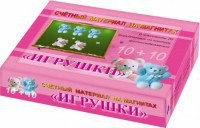Счетный материал на магнитах "Игрушки" - fgospostavki.ru - Тамбов