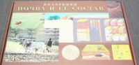 Коллекция "Почва и ее состав" - fgospostavki.ru - Тамбов
