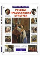 Русская православная культура - fgospostavki.ru - Тамбов