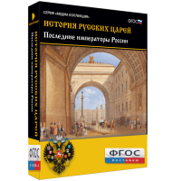 История русских царей. Последние императоры России - fgospostavki.ru - Тамбов