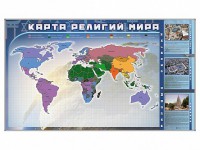 Магнитно-маркерная доска "Карта религий мира" + комплект тематических магнитов - fgospostavki.ru - Тамбов