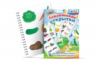 Комплект открыток "Лексические открытки" - fgospostavki.ru - Тамбов