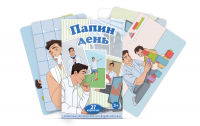 Набор карточек "Папин день" - fgospostavki.ru - Тамбов