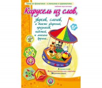 Карусель из слов - fgospostavki.ru - Тамбов