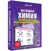 Наглядная химия. Органическая химия. Белки и нуклеиновые кислоты - fgospostavki.ru - Тамбов