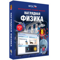Наглядная физика. 8 класс - fgospostavki.ru - Тамбов