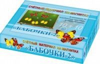 Счетный материал на магнитах "Бабочки" (желтые + красные) - fgospostavki.ru - Тамбов