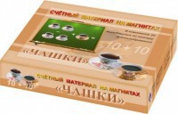 Счетный материал на магнитах "Чашки" - fgospostavki.ru - Тамбов