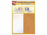 Стенд-короб "Информация для учащихся" - fgospostavki.ru - Тамбов