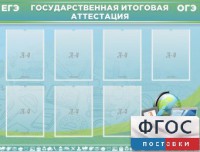 Стенд "Государственная итоговая аттестация" - fgospostavki.ru - Тамбов