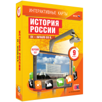Интерактивные карты. История России. XX – начало XXI вв. 9 класс - fgospostavki.ru - Тамбов