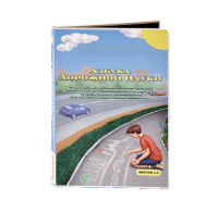 Мультимедийная учебно-методическая программа на CD-диске "Азбука дорожной науки" по профилактике детского дорожно-транспортного травматизма - fgospostavki.ru - Тамбов