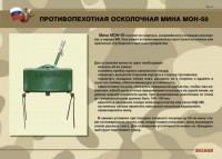 Комплект плакатов "Противопехотные и противотанковые мины" - fgospostavki.ru - Тамбов