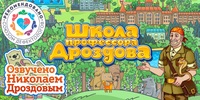 Мультимедийный продукт «Школа профессора Дроздова» - fgospostavki.ru - Тамбов