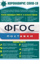 Плакат "Коронавирус" (вариант 3) - fgospostavki.ru - Тамбов