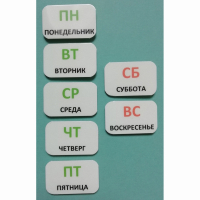 Набор карточек "Дни недели" - fgospostavki.ru - Тамбов