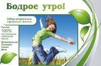 Набор эфирных масел "Бодрое утро" - fgospostavki.ru - Тамбов