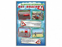 Стенды "Кажется безопасно, нет – опасно!" - fgospostavki.ru - Тамбов