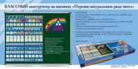 Отрезок натурального ряда чисел. Классный конструктор на магнитах - fgospostavki.ru - Тамбов