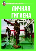 Комплект плакатов "Здоровый образ жизни. Личная гигиена" - fgospostavki.ru - Тамбов