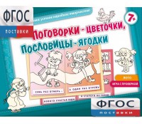Поговорки-цветочки - fgospostavki.ru - Тамбов