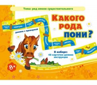 Какого рода пони? - fgospostavki.ru - Тамбов