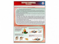 Стенд "Первая помощь при пожаре" - fgospostavki.ru - Тамбов