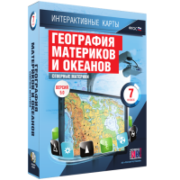 Интерактивные карты. География материков и океанов. 7 класс. Северные материки. - fgospostavki.ru - Тамбов