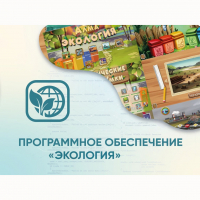 Программное обеспечение «Экология» - fgospostavki.ru - Тамбов