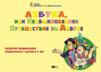 CD "Режим дня и навыки самообслуживания в песнях. Азбука, или Необыкновенное Путешествие по Азбуке." - fgospostavki.ru - Тамбов